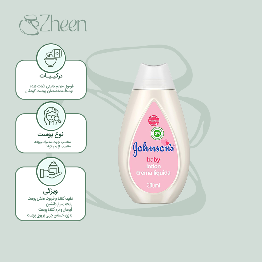 لوسيون بچه بدن جانسون 300ml